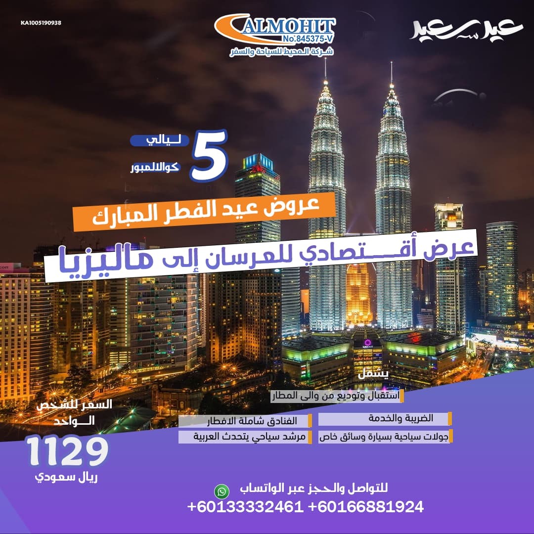 بكج شهر العسل 6 ايام في ماليزيا:عرض اقتصادي للعرسان الى  Malaysia